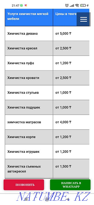 Химчистка мебели  - изображение 1