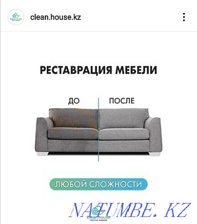 АКЦИЯ. Химчистка мягкой мебели, матрацев, стульев Астана - изображение 1