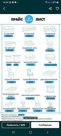 Химчистка мебели, матрасов, ковров, кухонный уголок. круглосуточно Astana