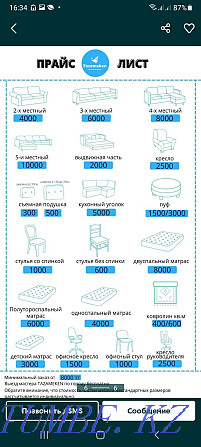 Химчистка мебели, матрасов, ковров, кухонный уголок. круглосуточно Астана - изображение 4