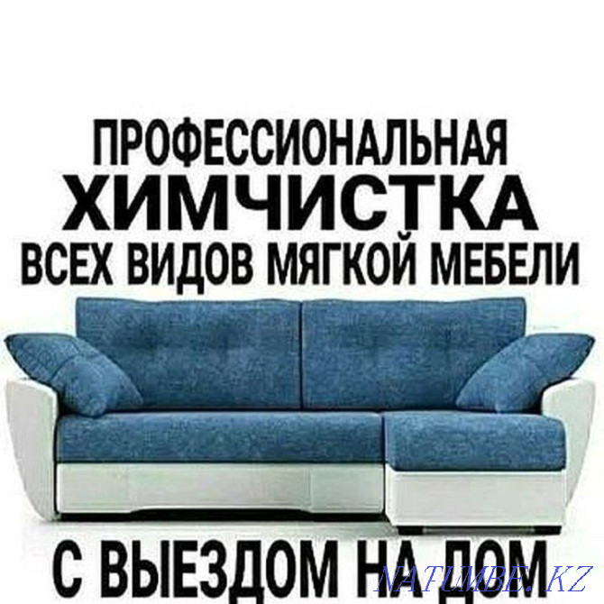 Dry cleaning of upholstered furniture at your home! Dry cleaning of a car dealership with analysis!!! Kokshetau - photo 1