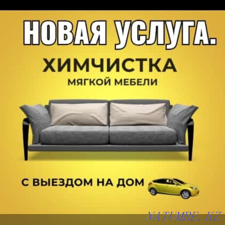 Dry-cleaner of upholstered furniture.quickly and qualitatively.With the Karcher device. Мангистау - photo 1