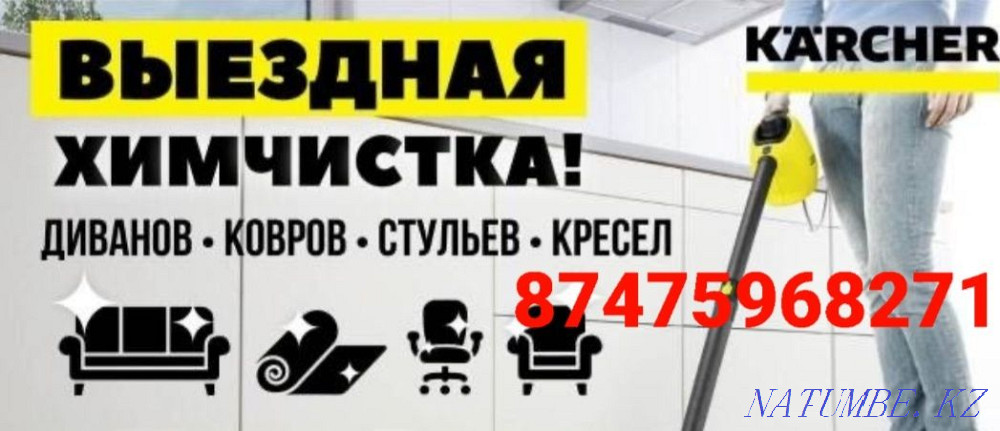 Химчистка мягкий мебели Караганда - изображение 1