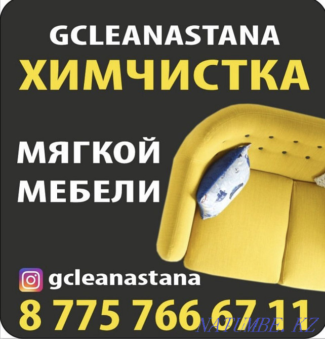 Химчистка чистка мягкой мебели , дивана , диванов , ковров , на дому Астана - изображение 2