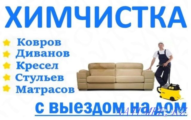 Профессиональная химчистка мякгой мебели и ковров Петропавловск - изображение 2