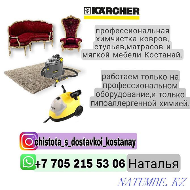 Dry cleaning of upholstered furniture and carpets, removal of unpleasant odors. Kostanay - photo 2