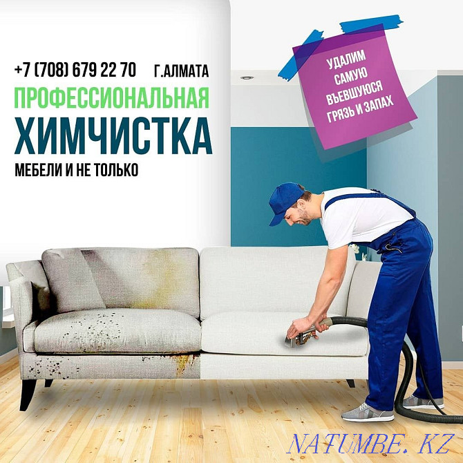 Exit dry-cleaner of upholstered furniture! Almaty - photo 1