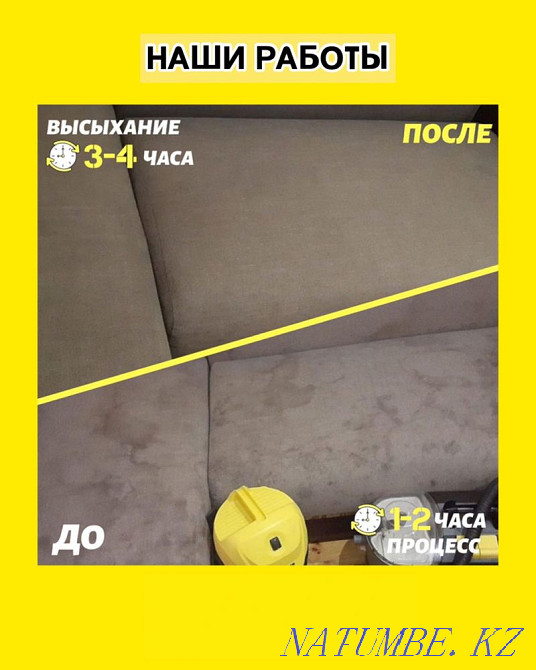 Dry cleaning of upholstered furniture sofa mattress chairs carpet washing tazalau Shymkent - photo 5