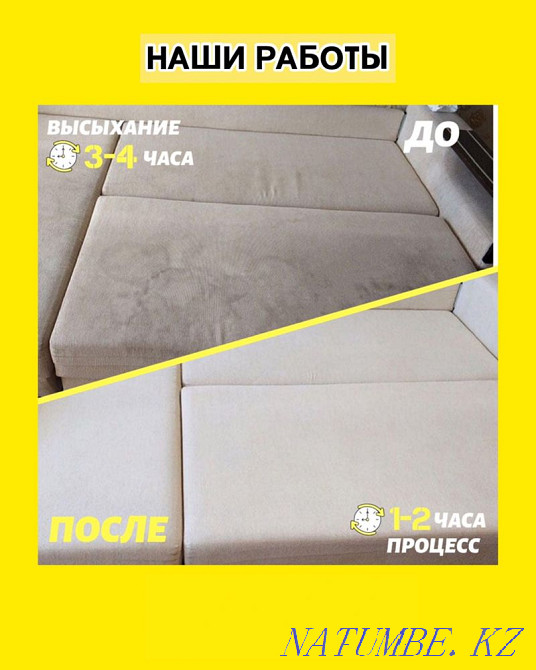 Dry cleaning of upholstered furniture sofa mattress chairs carpet washing tazalau Shymkent - photo 4