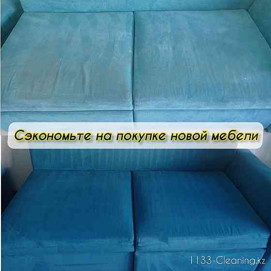 Химчистка мягкой мебели на выезд. Химчистка дивана, кресел, матрасов Almaty