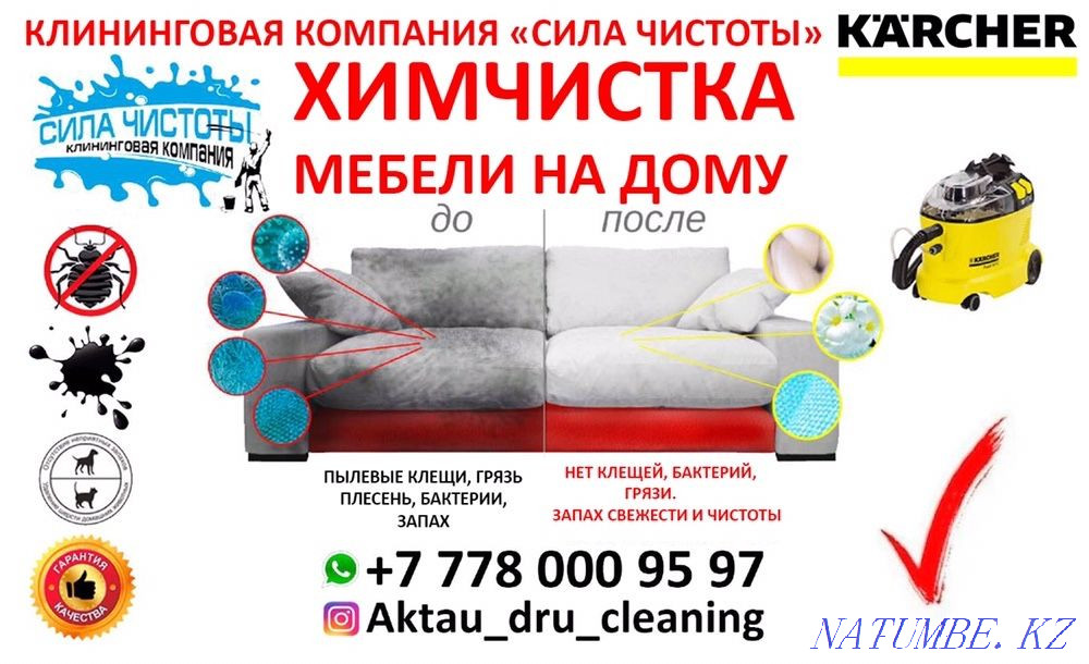 dry cleaning of upholstered furniture at home Aqtau - photo 1