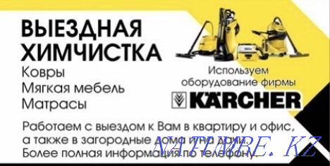 Химчистка мебели. Рудный. Рудный - изображение 1