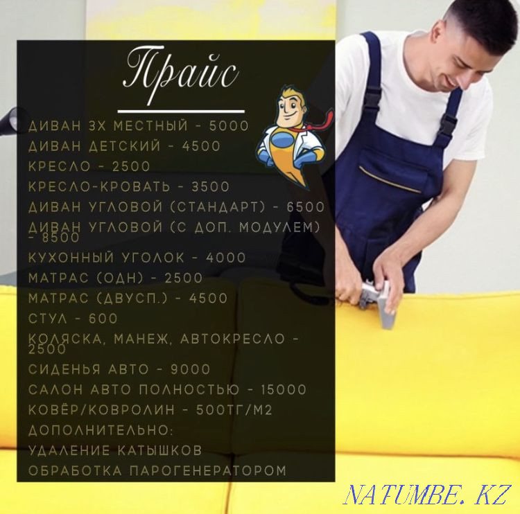 Химчистка мебели. Рудный. Рудный - изображение 7