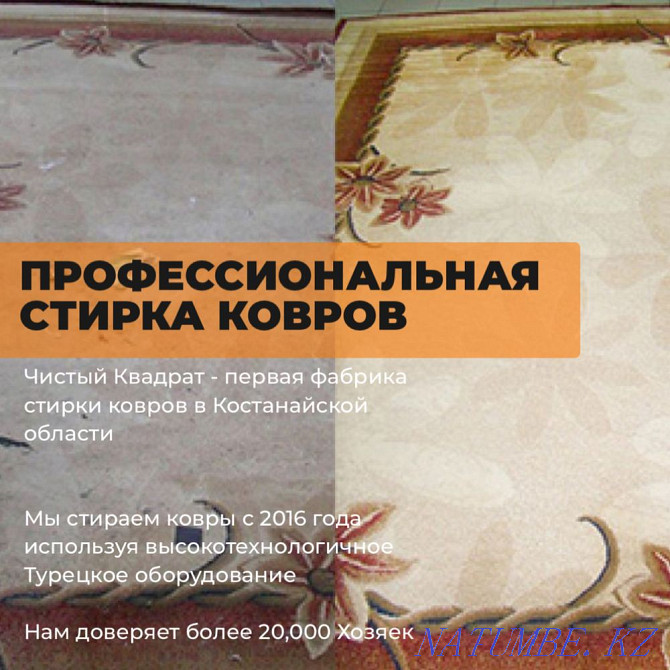 Профессиональная стирка ковров Рудный - изображение 1