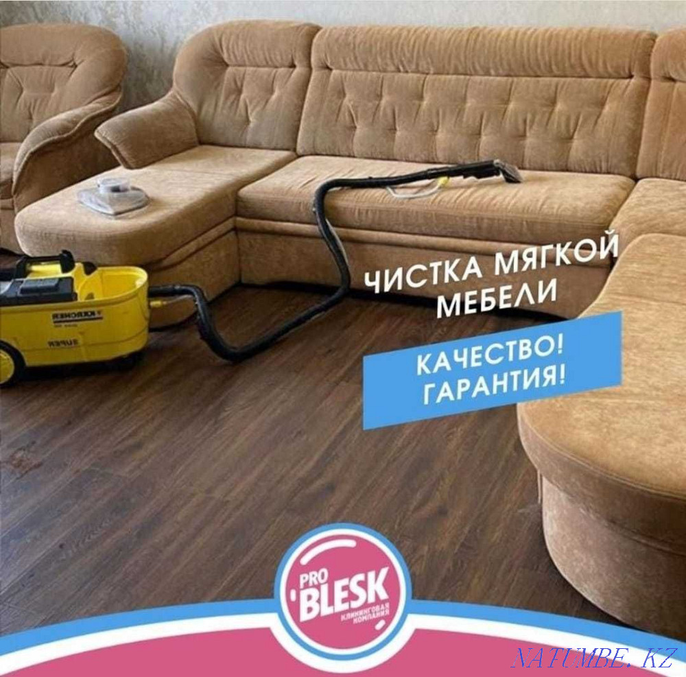 Химчистка мягкой мебели в Караганде Караганда - изображение 1