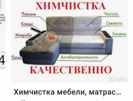 Химчистка мягкой мебели Темиртау