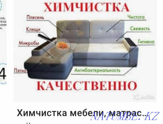 Химчистка мягкой мебели Темиртау - изображение 1