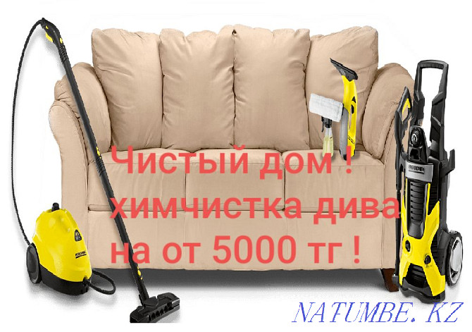 Dry cleaning cleaning of upholstered furniture, sofas, mattresses in Aktau. Disinfection! Aqtau - photo 1