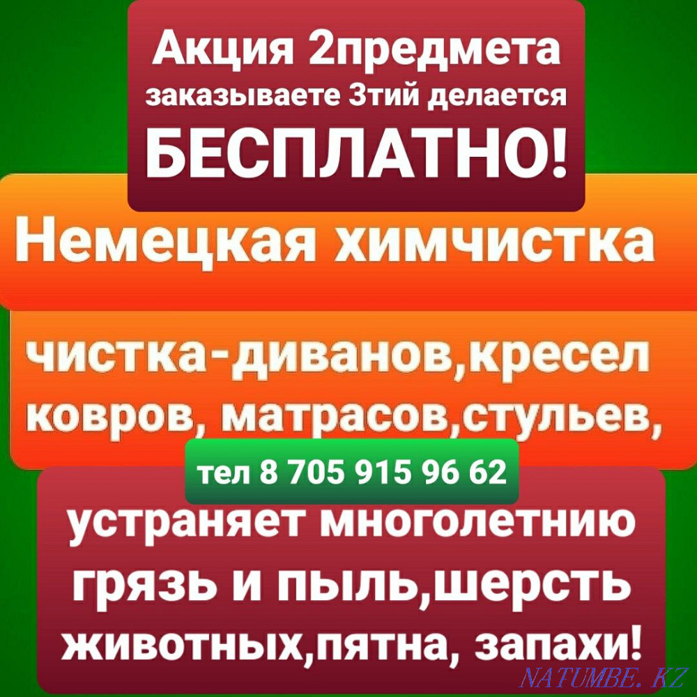 Химчистка диванов и ковров! Костанай Костанай - изображение 2
