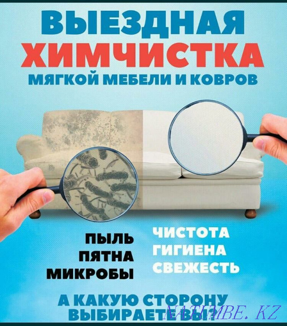 -10% Dry cleaning of sofas, ottomans, mattresses and other upholstered furniture carpets Atyrau - photo 7