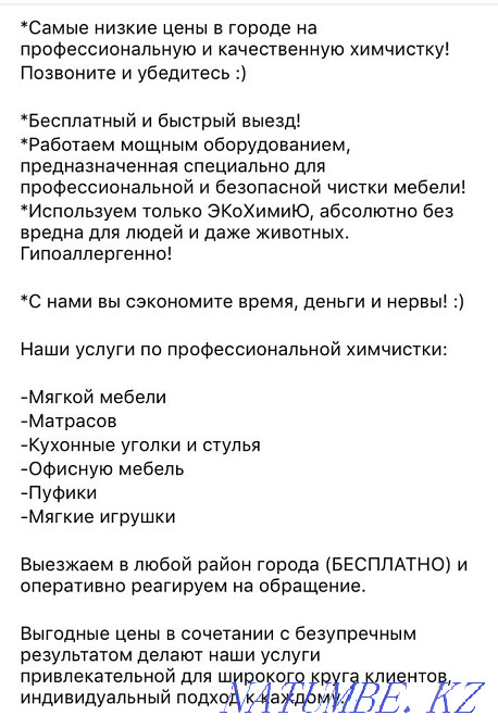 Жұмсақ жиһазды химиялық тазалау  Алматы - изображение 2