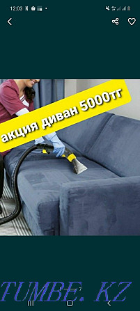 Cleaning of sofas, carpets, chairs, dry cleaning of upholstered furniture, sofa cleaning Astana - photo 1