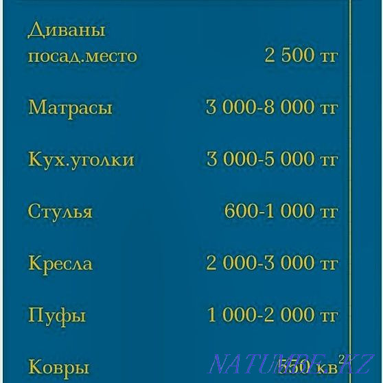 Химчистка мебели Костанай - изображение 5