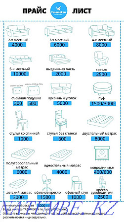 Химчистка мягкой мебели ковролин диван матрас стулья кресло клининг Шымкент - изображение 6