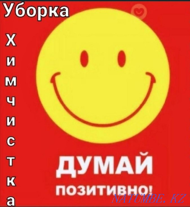 Выездная химчистка мягкой мебели. Алматы - изображение 1