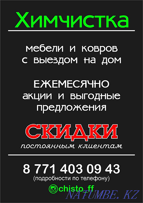 Offsite dry cleaning Kostanay - photo 1