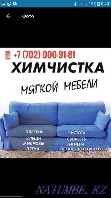 Dry cleaning of upholstered furniture Atyrau Atyrau - photo 1