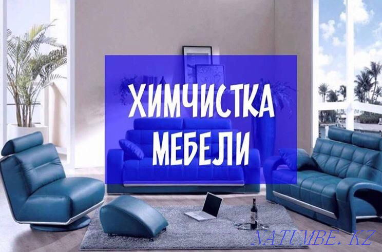 Dry cleaning of upholstered furniture Atyrau Atyrau - photo 2