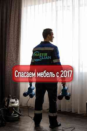 Чистка Мебели/Ковров/Матрасов Karagandy