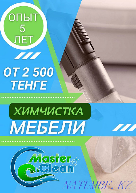 Чистка диванов/ковров/матрасов/стульев Караганда - изображение 1