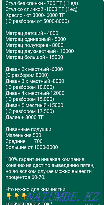 Химчистка,чистка дивана, мягкой мебели,матраса,диванов в Астане. Уборк Астана - изображение 8