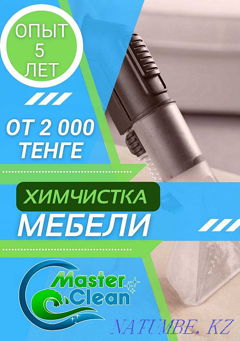 Табысты жұмсақ жиһазды химиялық тазалау Нұр-Сұлтан Астана креслолары матрац диван  Астана - изображение 1