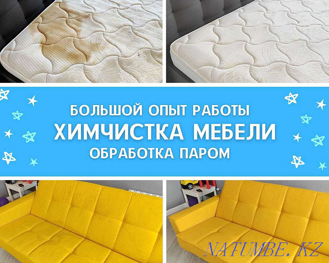 Dry cleaning sofa upholstered furniture Astana Nur-Sultan chair mattress carpet Astana - photo 1