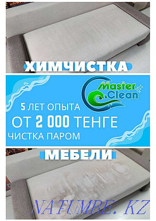 Dry cleaning of upholstered furniture profitable Astana sofa mattress chairs carpets Astana - photo 1