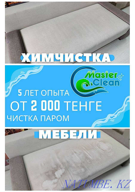 Dry cleaning of upholstered furniture profitable Astana sofa mattress chairs carpets Astana - photo 1