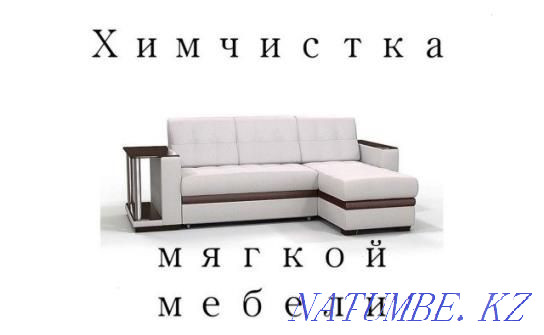 Dry cleaning of upholstered furniture today at your home Almaty - photo 1