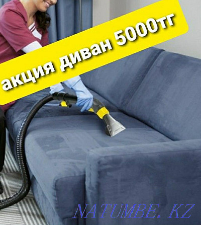 Dry cleaning of sofas, upholstered furniture carpets is our task Astana - photo 1