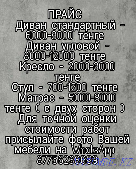 Dry cleaning of upholstered furniture at home. Semey - photo 2