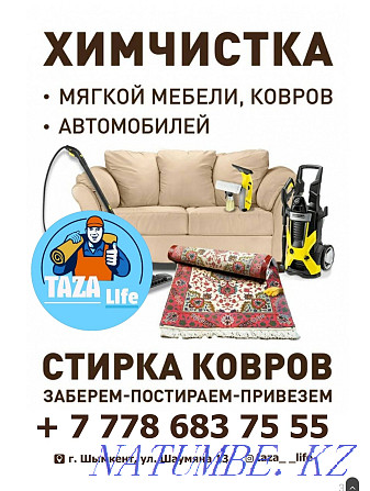 Professional carpet washing! Cleaning carpet and upholstered furniture! Dry cleaning Shymkent - photo 1