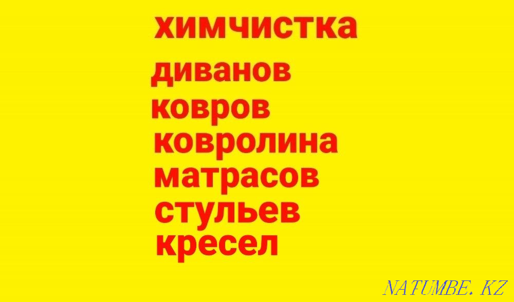 Dry cleaning furniture cleaning! Sofa, Sofa! Kostanay Kostanay - photo 2