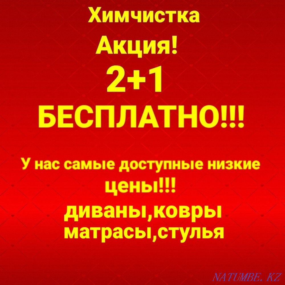 Dry cleaning furniture cleaning! Sofa, Sofa! Kostanay Kostanay - photo 1