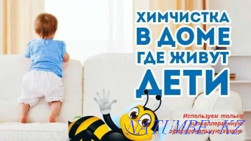 Құрғақ тазалау жиһазы диван матрас кілемі  Алматы - изображение 1