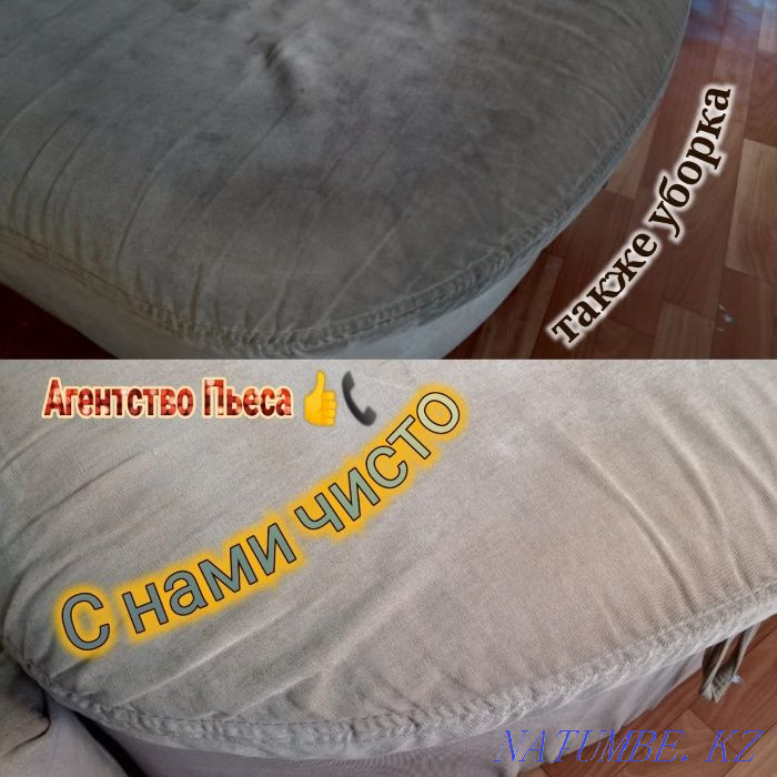 Чистка мягкой мебели и ковролина. Уральск. С нами чисто! Уральск - изображение 3