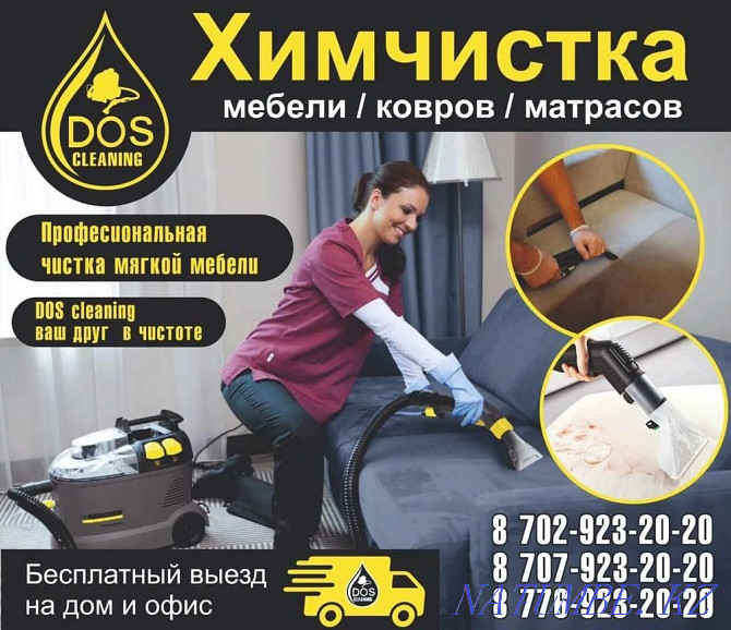 Dry cleaning of sofas, upholstered furniture, mattresses, on-site, cafes and offices Кайтпас - photo 1