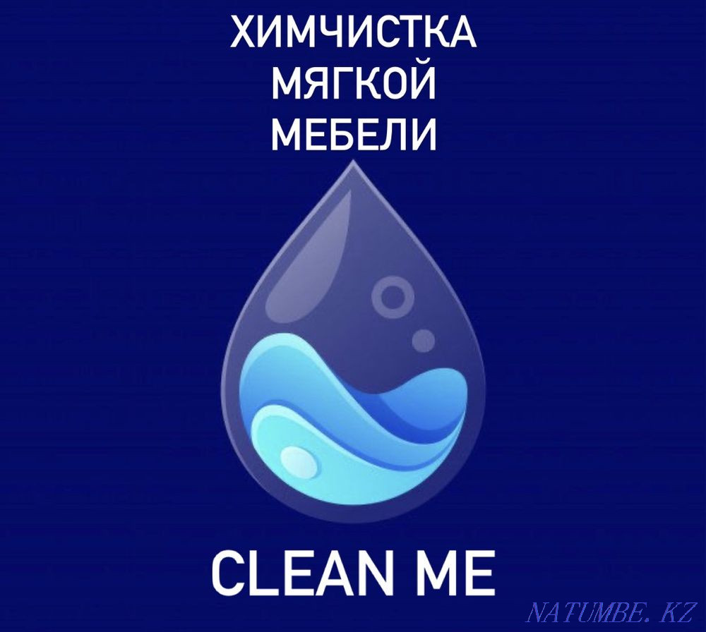 Химчистка мебели, химчистка дивана Астана - изображение 2