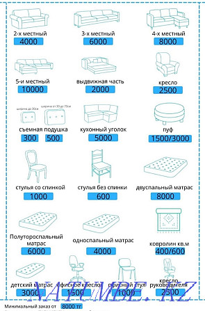 Выездная химчистка мягкой мебели Караганда - изображение 2